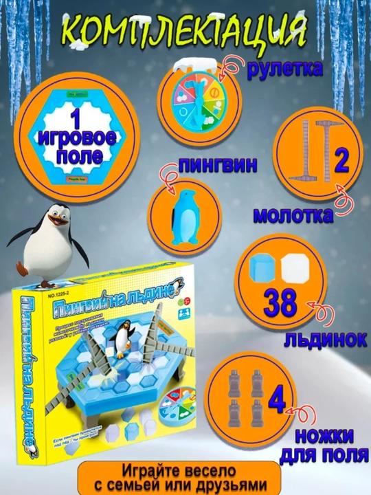 Настольные игры для детей, магнитный бой, пингвины на льдине