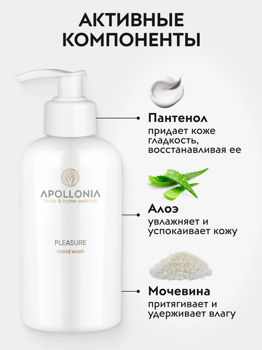 APOLLONIA Hand wash Xushbo'ylantirilgan qo'l sovuni 300 ml
