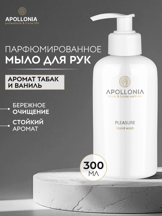 APOLLONIA Hand wash Xushbo'ylantirilgan qo'l sovuni 300 ml - 