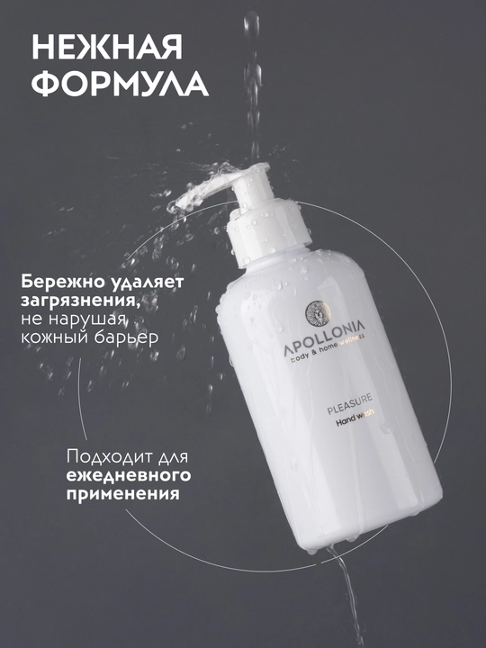 APOLLONIA Hand wash Xushbo'ylantirilgan qo'l sovuni 300 ml