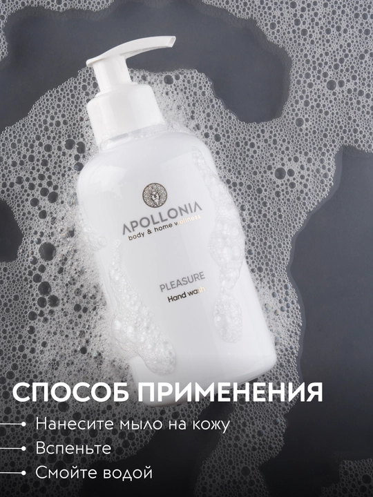 APOLLONIA Hand wash Xushbo'ylantirilgan qo'l sovuni 300 ml