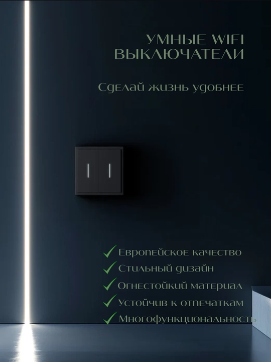LED yoritgichli aqlli Wi-Fi chiroq o‘chirgichi, Yandex Alisa, Tuya va Smart Life xizmatlarini qo‘llab-quvvatlaydi 