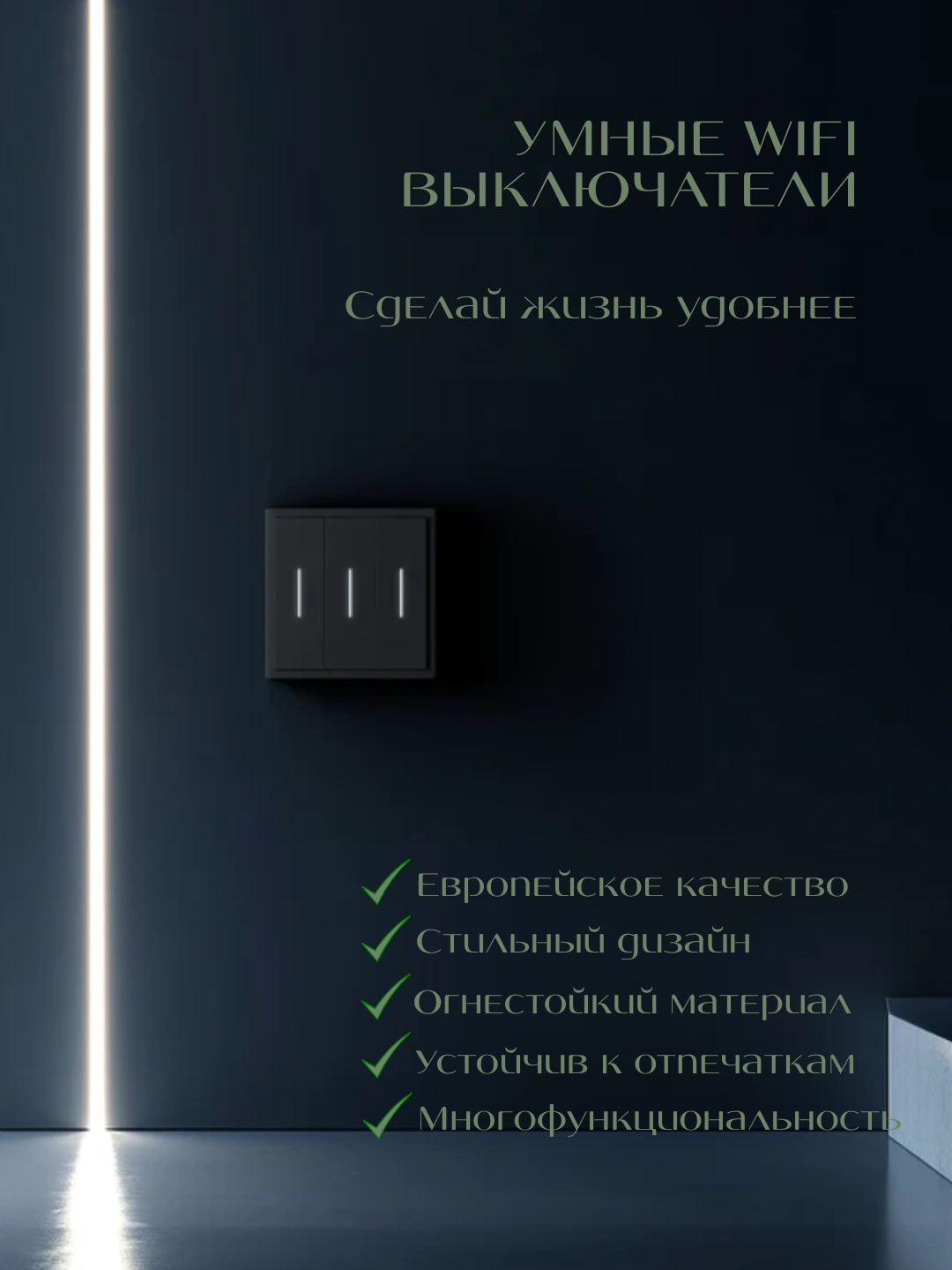 LED yoritgichli aqlli Wi-Fi chiroq o‘chirgichi, Yandex Alisa, Tuya va Smart Life xizmatlarini qo‘llab-quvvatlaydi 