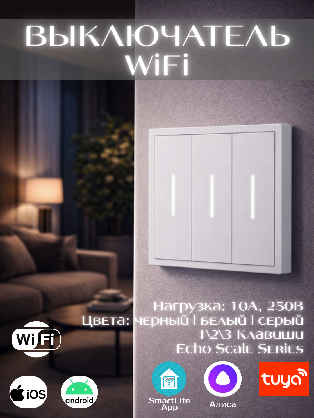 LED yoritgichli aqlli Wi-Fi chiroq o‘chirgichi, Yandex Alisa, Tuya va Smart Life xizmatlarini qo‘llab-quvvatlaydi 