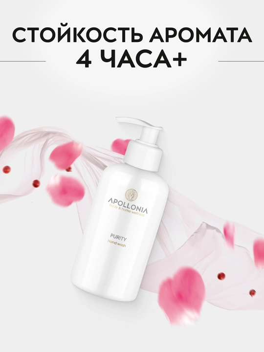 APOLLONIA Hand wash Парфюмированное мыло для рук 300 мл