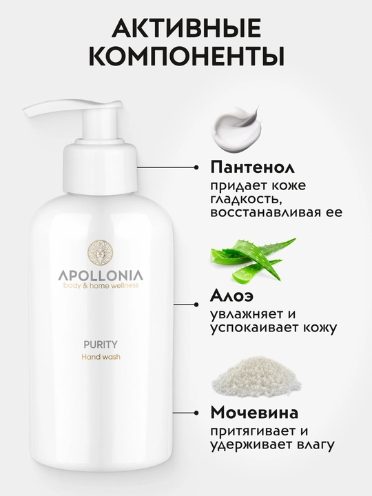 APOLLONIA Hand wash Парфюмированное мыло для рук 300 мл