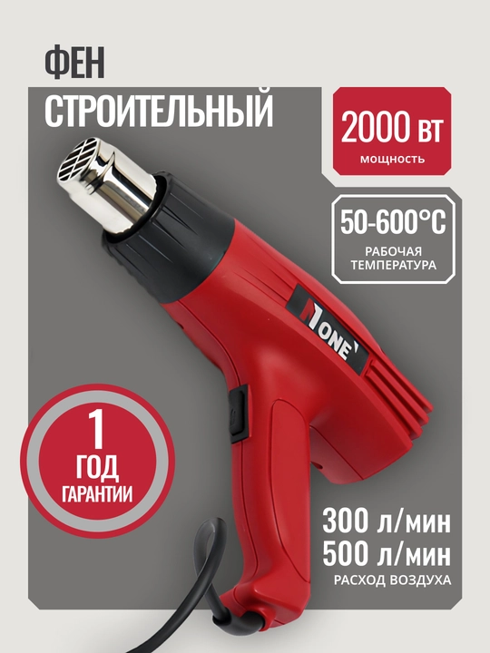 Qurilish feni "NUMBER ONE" HG2000-1, 2 kVt, 300–600 daraja - 