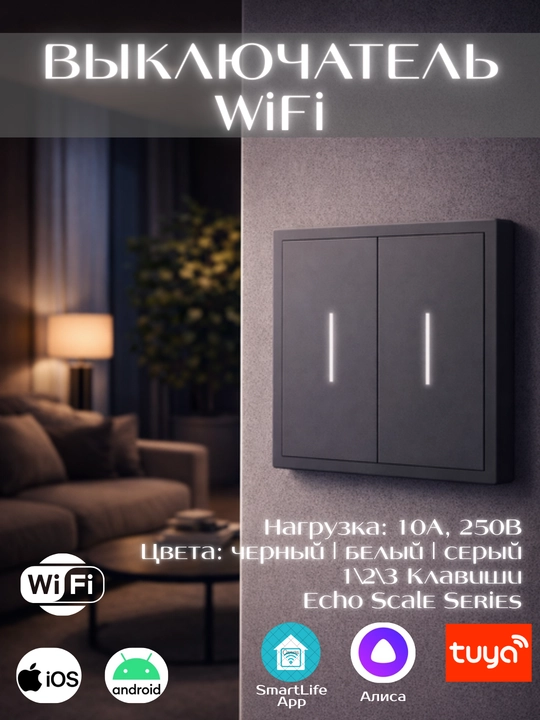 LED yoritgichli aqlli Wi-Fi chiroq o‘chirgichi, Yandex Alisa, Tuya va Smart Life xizmatlarini qo‘llab-quvvatlaydi 