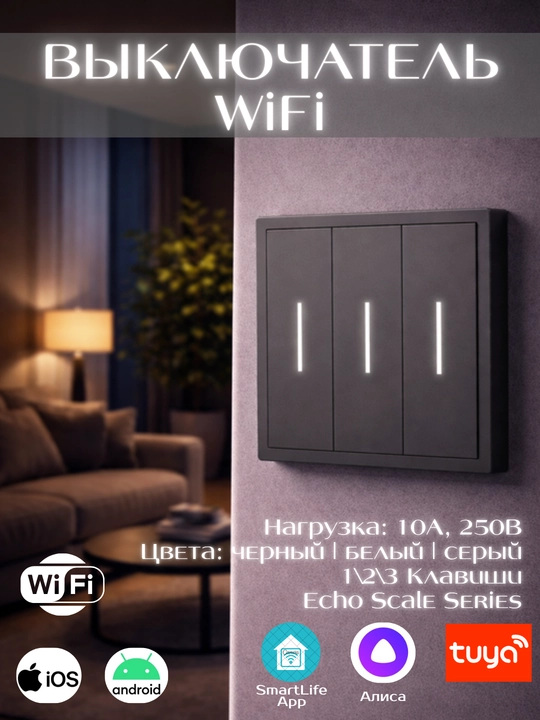 LED yoritgichli aqlli Wi-Fi chiroq o‘chirgichi, Yandex Alisa, Tuya va Smart Life xizmatlarini qo‘llab-quvvatlaydi 