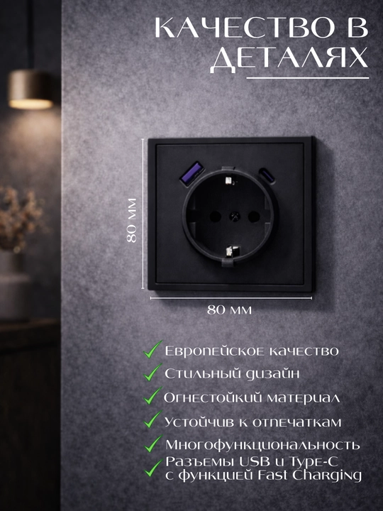 USB va Type-C ulagichli rozetka, tez quvvatlanadi, yerga ulanadi