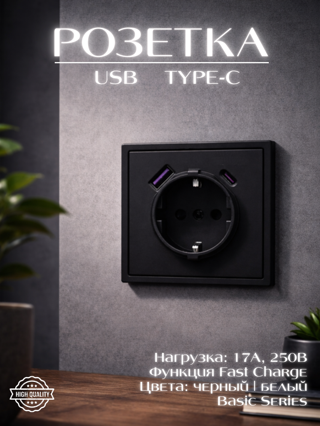Розетка с разъемами USB и Type-C быстрая зарядка, с заземлением - 