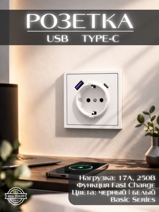 Розетка с разъемами USB и Type-C быстрая зарядка, с заземлением - 