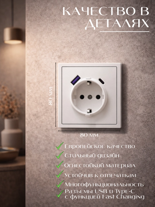 USB va Type-C ulagichli rozetka, tez quvvatlanadi, yerga ulanadi