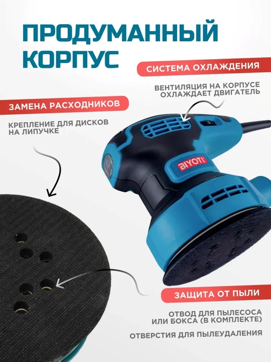 Biyoti ekssentrik silliqlash mashinasi 125 mm: 280 Vt, tezlikni sozlash (BYT-OS125)