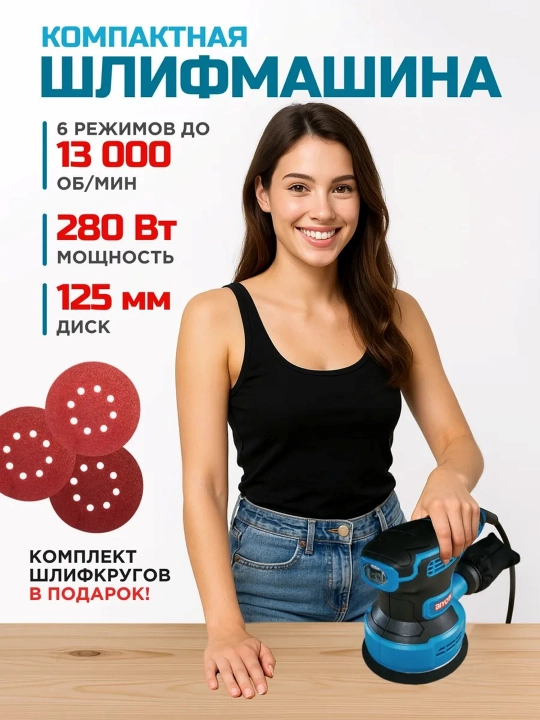 Biyoti ekssentrik silliqlash mashinasi 125 mm: 280 Vt, tezlikni sozlash (BYT-OS125)