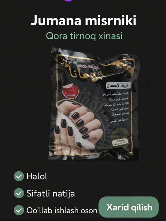 Лак хна, 100% натуральный и халяльный лак для ногтей с хной, натуральный лак хной Jumana