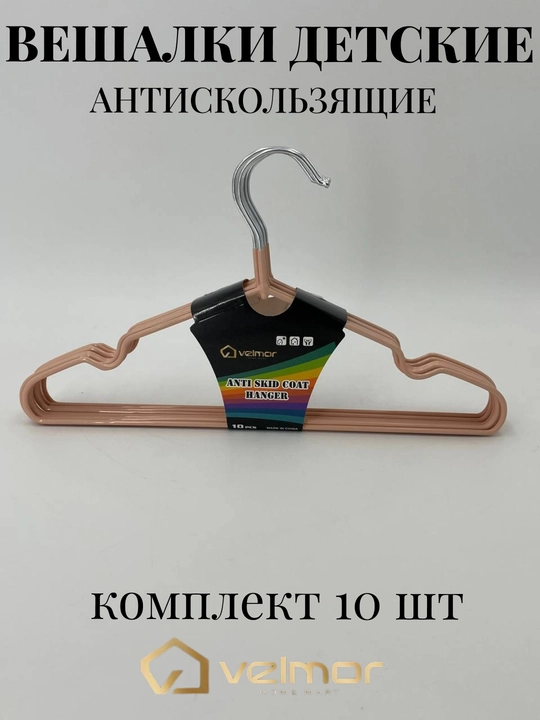 Вешалки детские плечики для одежды, комплект из 3 и 5-10 шт