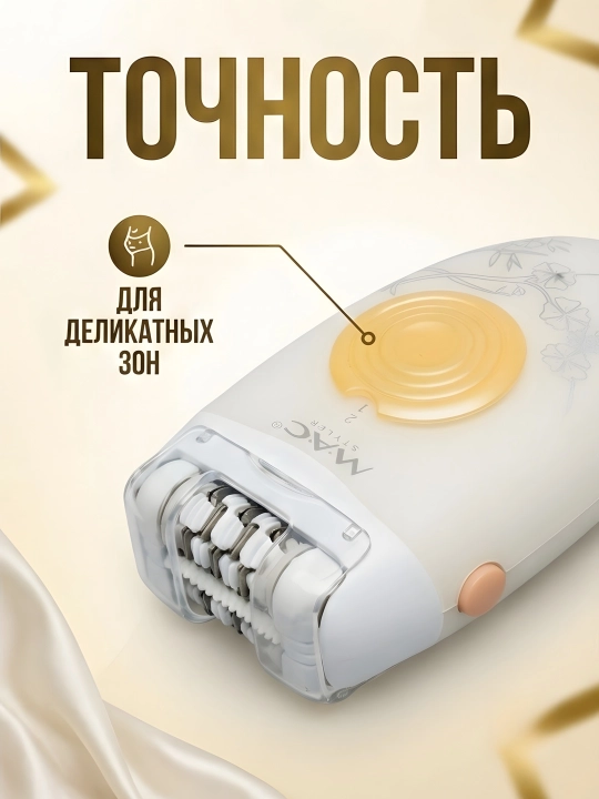 M.A.C STYLER MC-7732 MC-7734, эпилятор для удаления волос, беспроводной