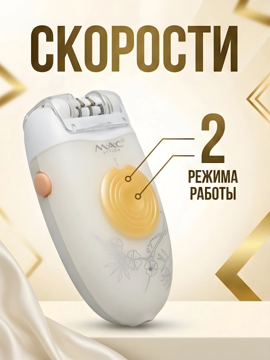 M.A.C STYLER MC-7732 MC-7734, эпилятор для удаления волос, беспроводной