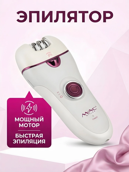 M.A.C STYLER MC-7732 MC-7734, эпилятор для удаления волос, беспроводной