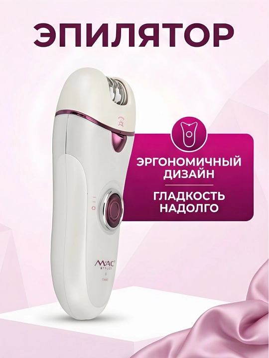 M.A.C STYLER MC-7732 MC-7734, эпилятор для удаления волос, беспроводной