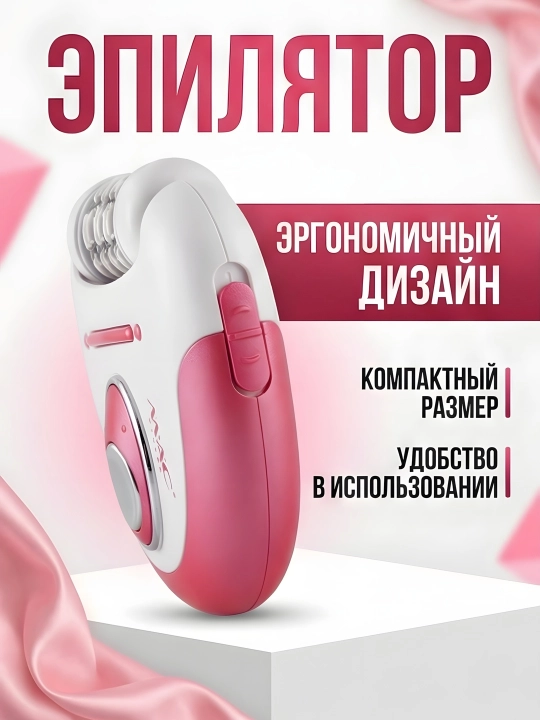 M.A.C STYLER MC-7732 MC-7734, эпилятор для удаления волос, беспроводной