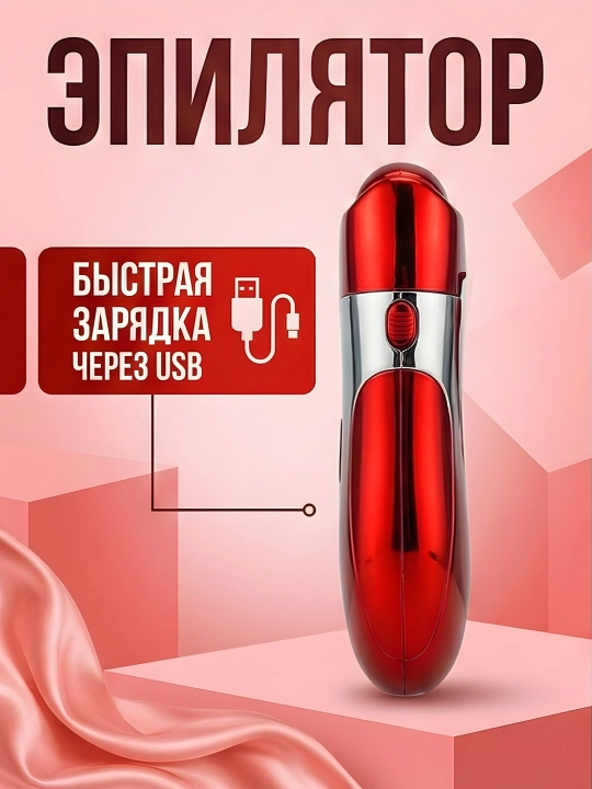 M.A.C STYLER MC-7732 MC-7734, эпилятор для удаления волос, беспроводной