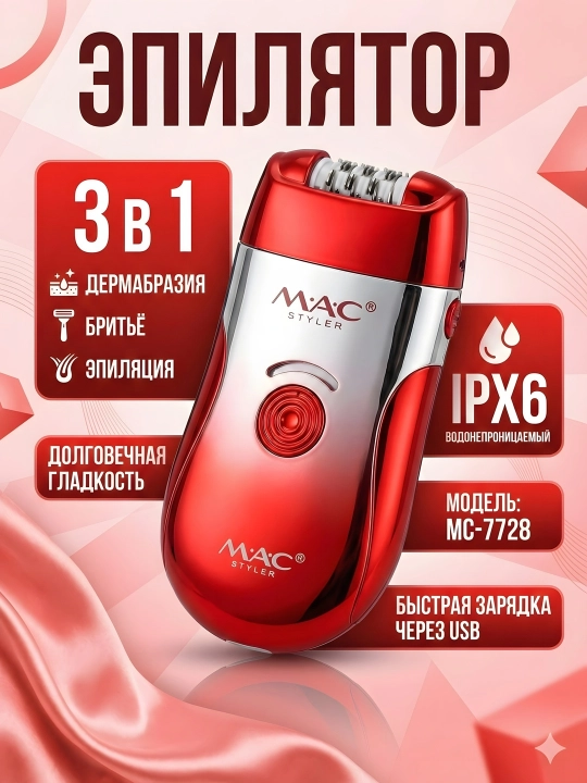 M.A.C STYLER MC-7732 MC-7734, эпилятор для удаления волос, беспроводной - 