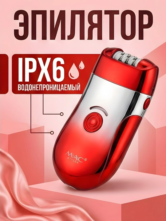 M.A.C STYLER MC-7732 MC-7734, эпилятор для удаления волос, беспроводной
