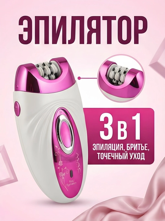 M.A.C STYLER MC-7732 MC-7734, эпилятор для удаления волос, беспроводной