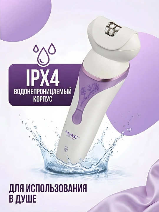 M.A.C STYLER MC-7732 MC-7734, эпилятор для удаления волос, беспроводной