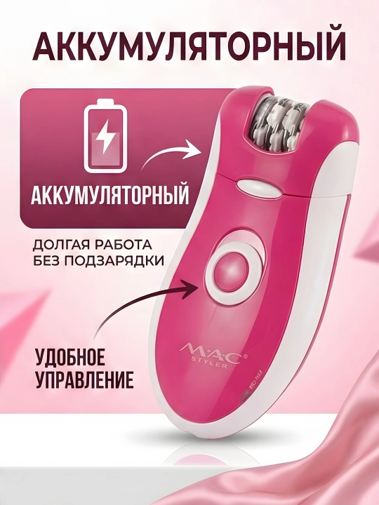M.A.C STYLER MC-7732 MC-7734, эпилятор для удаления волос, беспроводной