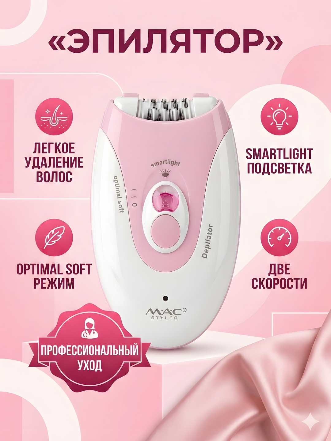 M.A.C STYLER MC-7732 MC-7734, эпилятор для удаления волос, беспроводной - 