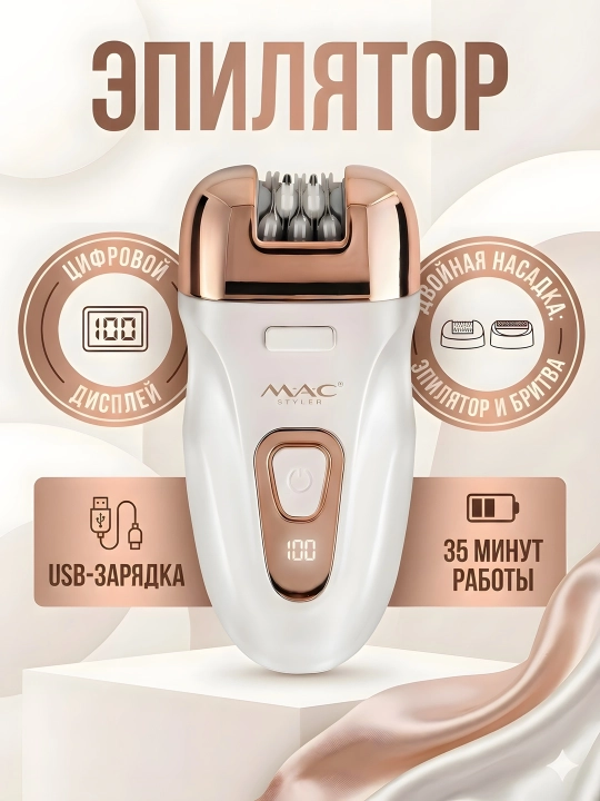 M.A.C STYLER MC-7732 MC-7734, эпилятор для удаления волос, беспроводной - 