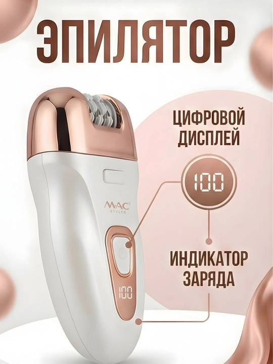 M.A.C STYLER MC-7732 MC-7734, эпилятор для удаления волос, беспроводной