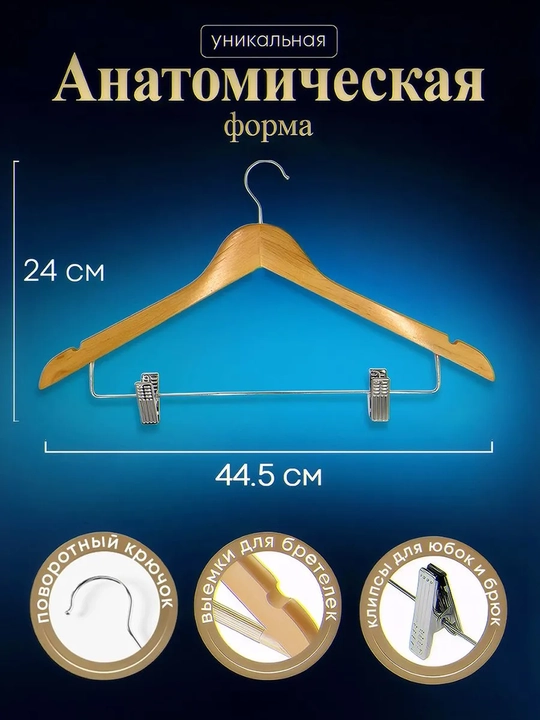 Вешалки для одежды, деревянные, комплект 3 и 5 штук