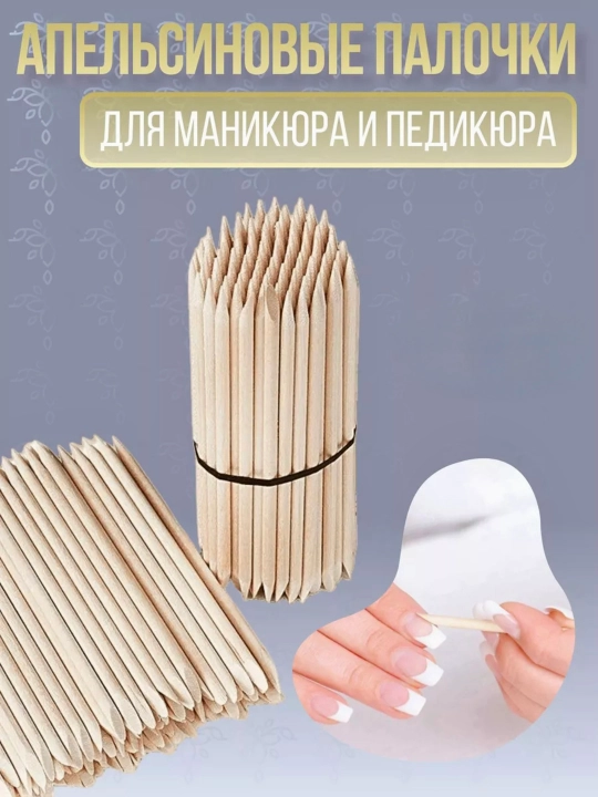 Апельсиновые палочки для маникюра и педикюра, 11.5 см - 