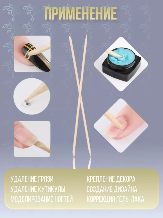 Апельсиновые палочки для маникюра и педикюра, 11.5 см