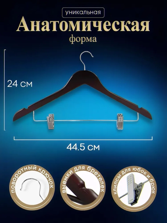 Вешалки для одежды, деревянные, комплект 3 и 5 штук