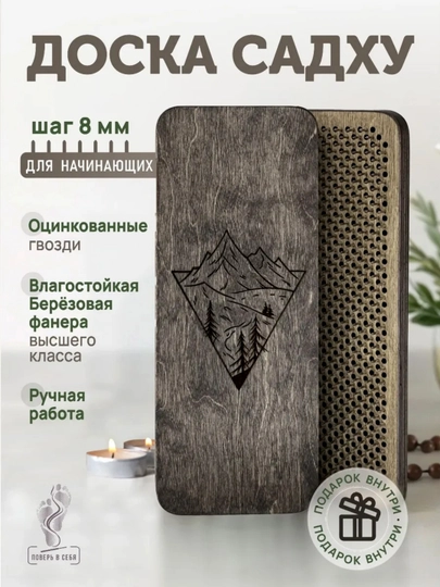 Доска Садху. Снимает усталось на ноги. Royal Wood