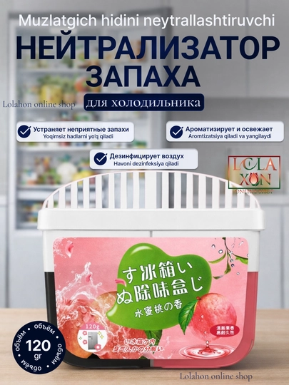 Освежитель для холодильника, поглотитель запаха, ароматизатор, нейтрализатор запахов — LOLA1-ПОГЗАПАХ2-РОЗОВ
