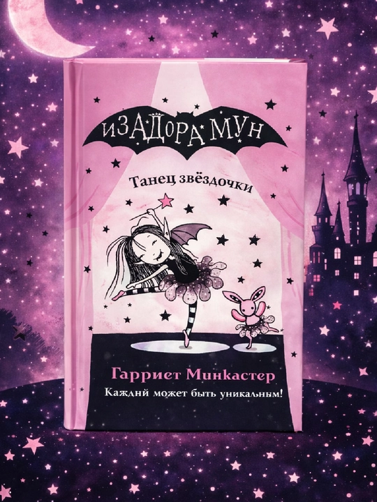 Izadora Mun, Yulduzcha raqsi, Garriet Mankaster - 