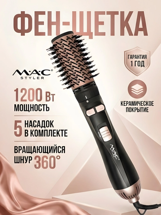 M.A.C STYLER MC-6620 MC-6636 утюжок для волос фен расческа сушка укладка ионизация