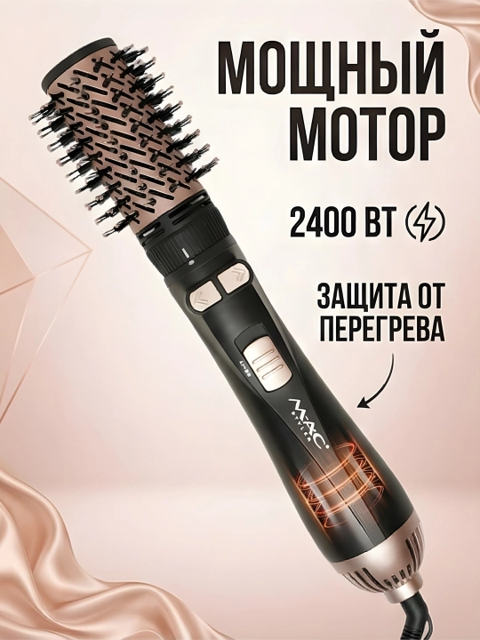 M.A.C STYLER MC-6620 MC-6636 утюжок для волос фен расческа сушка укладка ионизация