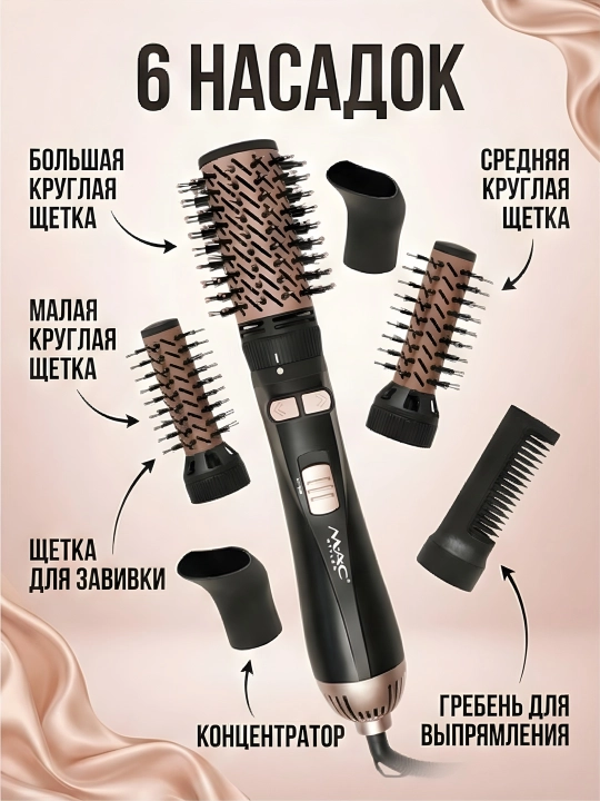 M.A.C STYLER MC-6620 MC-6636 утюжок для волос фен расческа сушка укладка ионизация