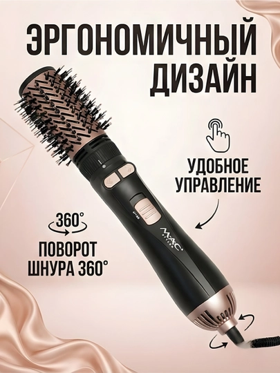 M.A.C STYLER MC-6620 MC-6636 утюжок для волос фен расческа сушка укладка ионизация