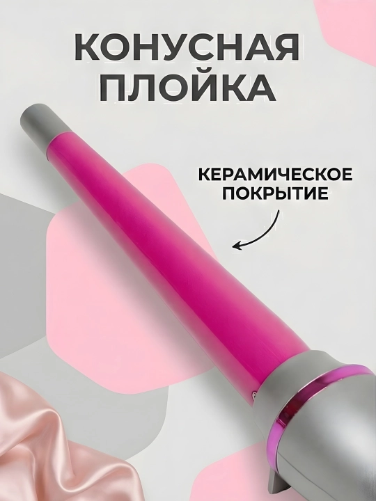 M.A.C STYLER MC-2218 утюжок для волос плойка щипцы завивки гофре локоны быстрый нагрев