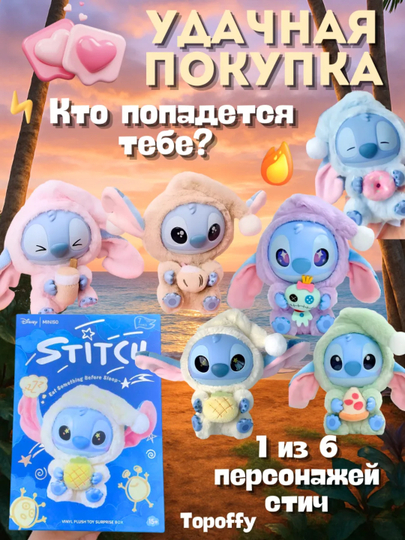 Стич Лабубу брелок игрушка мягкая плюшевая Miniso Stitch — BIOLURE-TRENT4