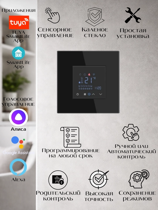 Aqlli Wi-Fi termostat issiq pol uchun — sensorli boshqaruvga ega, Alisa, TUYA va Smart Life bilan ishlaydi - 