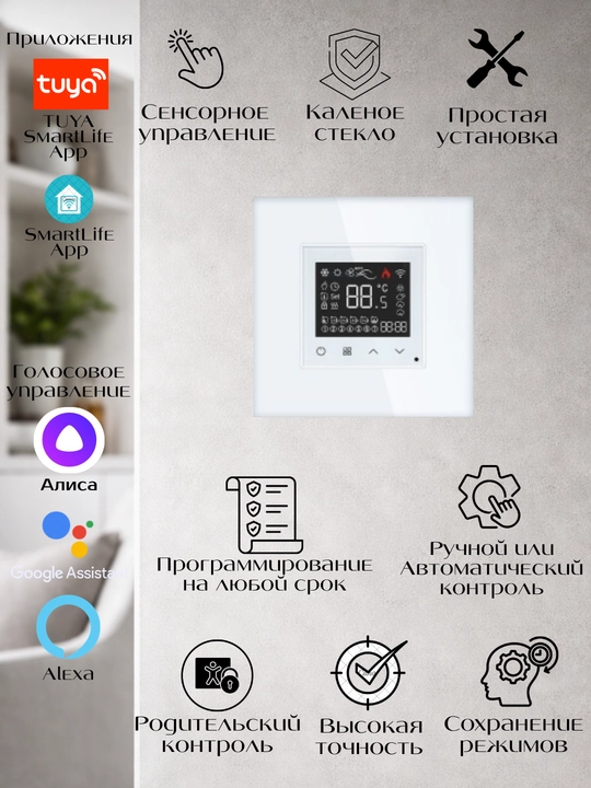 Aqlli Wi-Fi termostat issiq pol uchun — sensorli boshqaruvga ega, Alisa, TUYA va Smart Life bilan ishlaydi